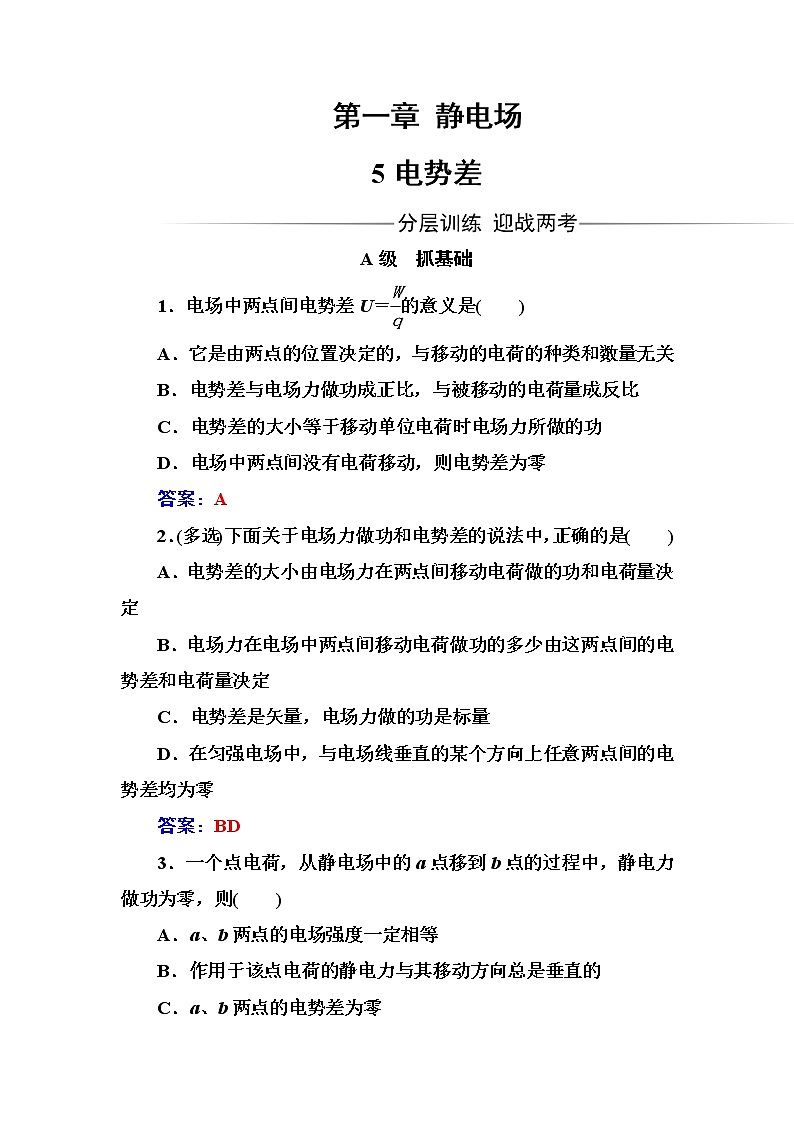 人教版高中物理选修3-1练习：第一章5电势差 Word版含答案01