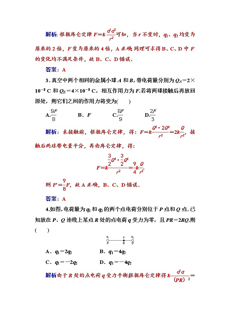 人教版高中物理选修3-1练习：第一章2库仑定律 Word版含答案02