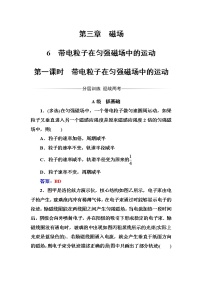 人教版 (新课标)选修36 带电粒子在匀强磁场中的运动第一课时课后复习题