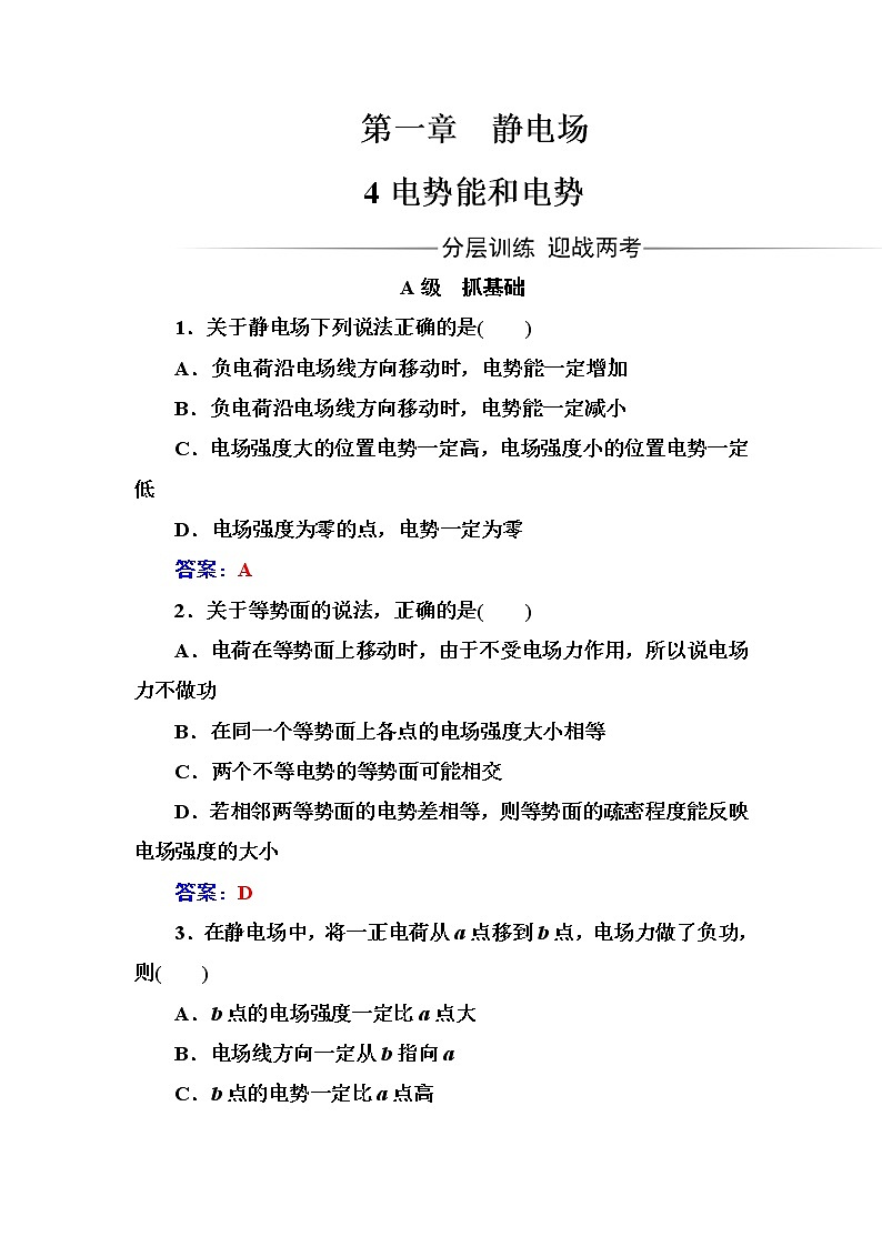 人教版高中物理选修3-1练习：第一章4电势能和电势 Word版含答案01