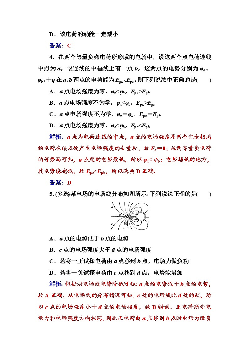 人教版高中物理选修3-1练习：第一章4电势能和电势 Word版含答案02