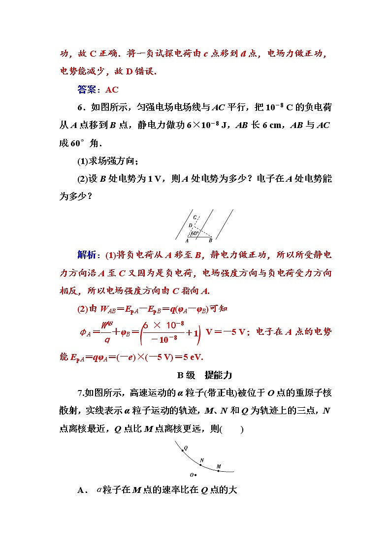 人教版高中物理选修3-1练习：第一章4电势能和电势 Word版含答案03