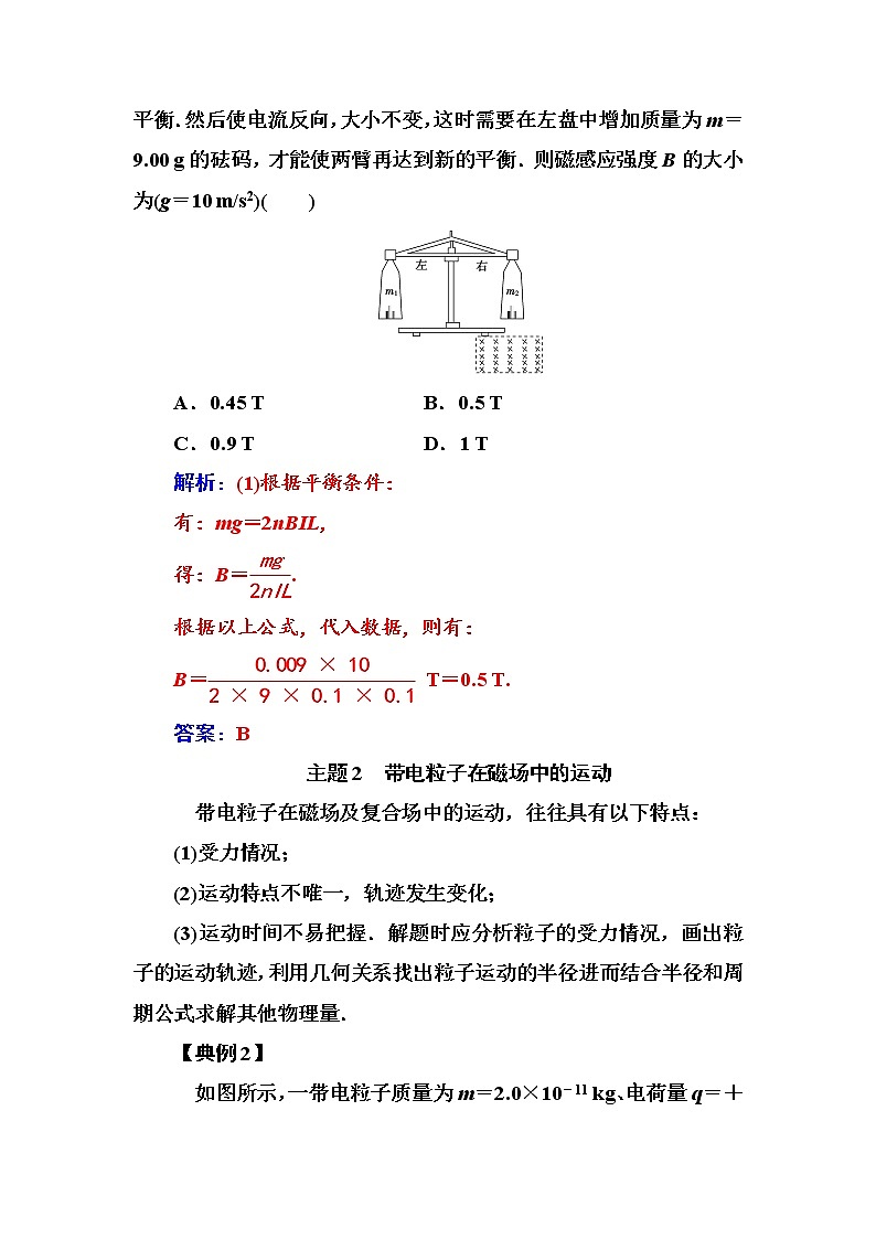 人教版高中物理选修3-1练习：第三章章末复习课 Word版含答案第3页
