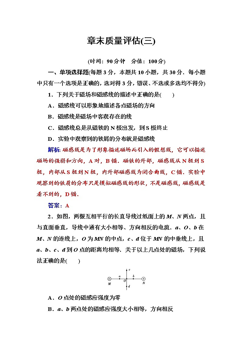 人教版高中物理选修3-1练习：章末质量评估（三） Word版含答案01