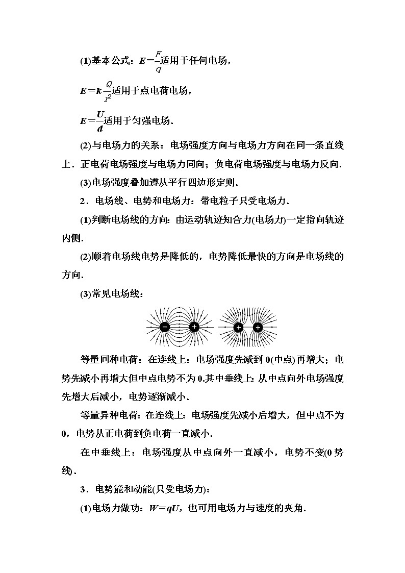 人教版高中物理选修3-1练习：第一章章末复习课 Word版含答案02