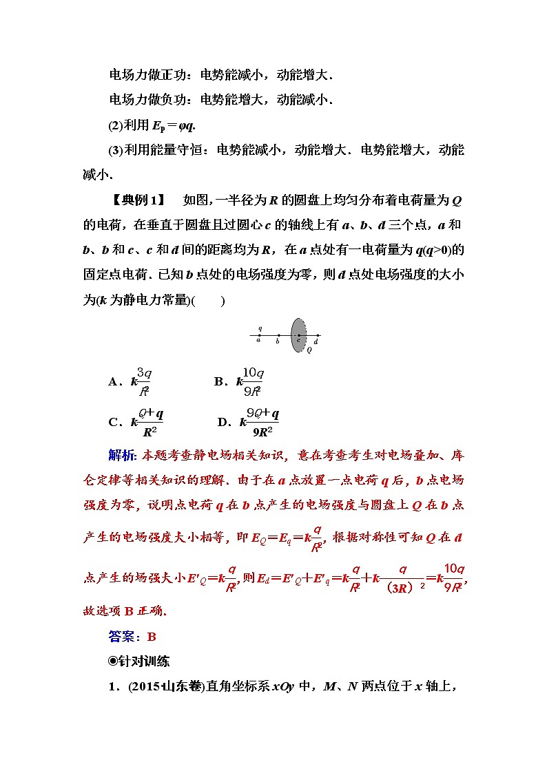 人教版高中物理选修3-1练习：第一章章末复习课 Word版含答案03