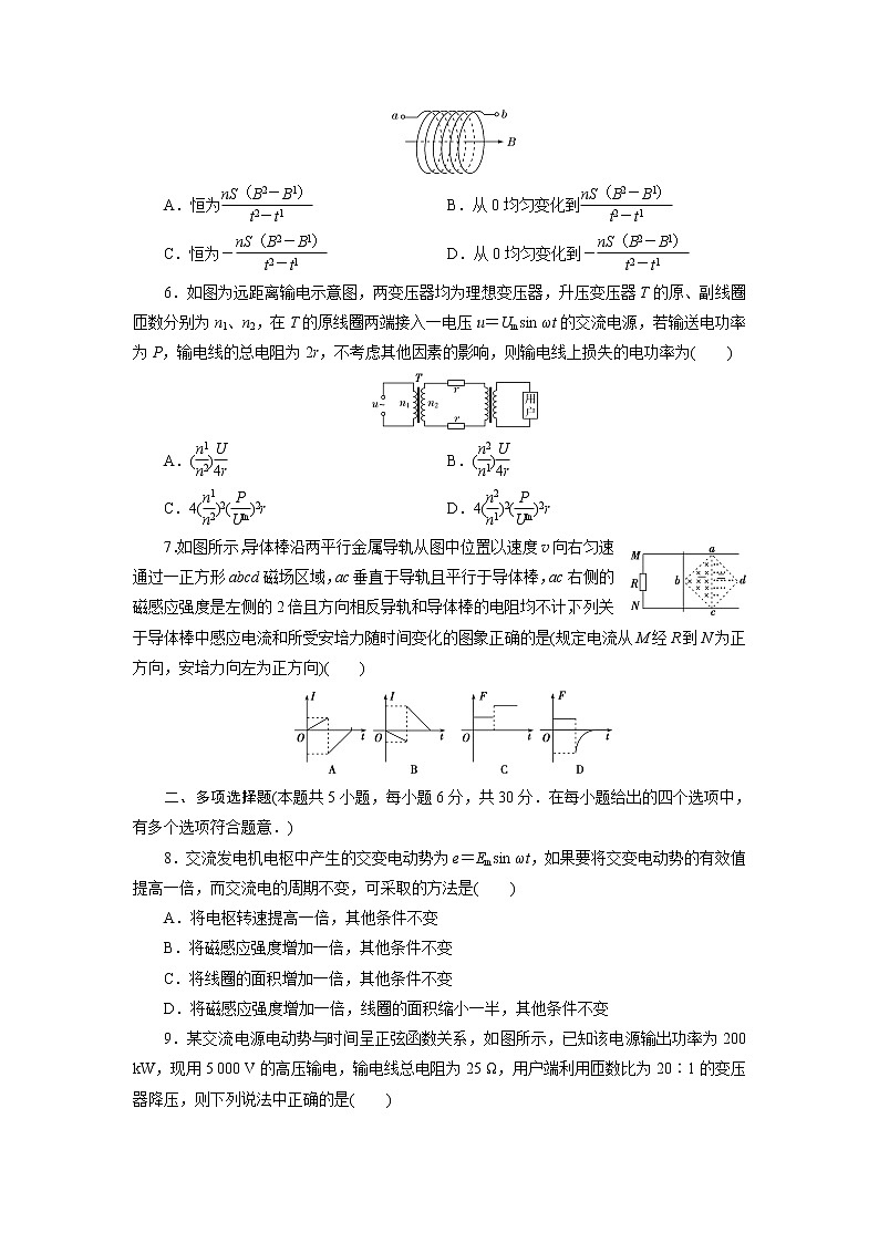 高中同步测试卷·人教物理选修3－2：高中同步测试卷（十二） Word版含解析02