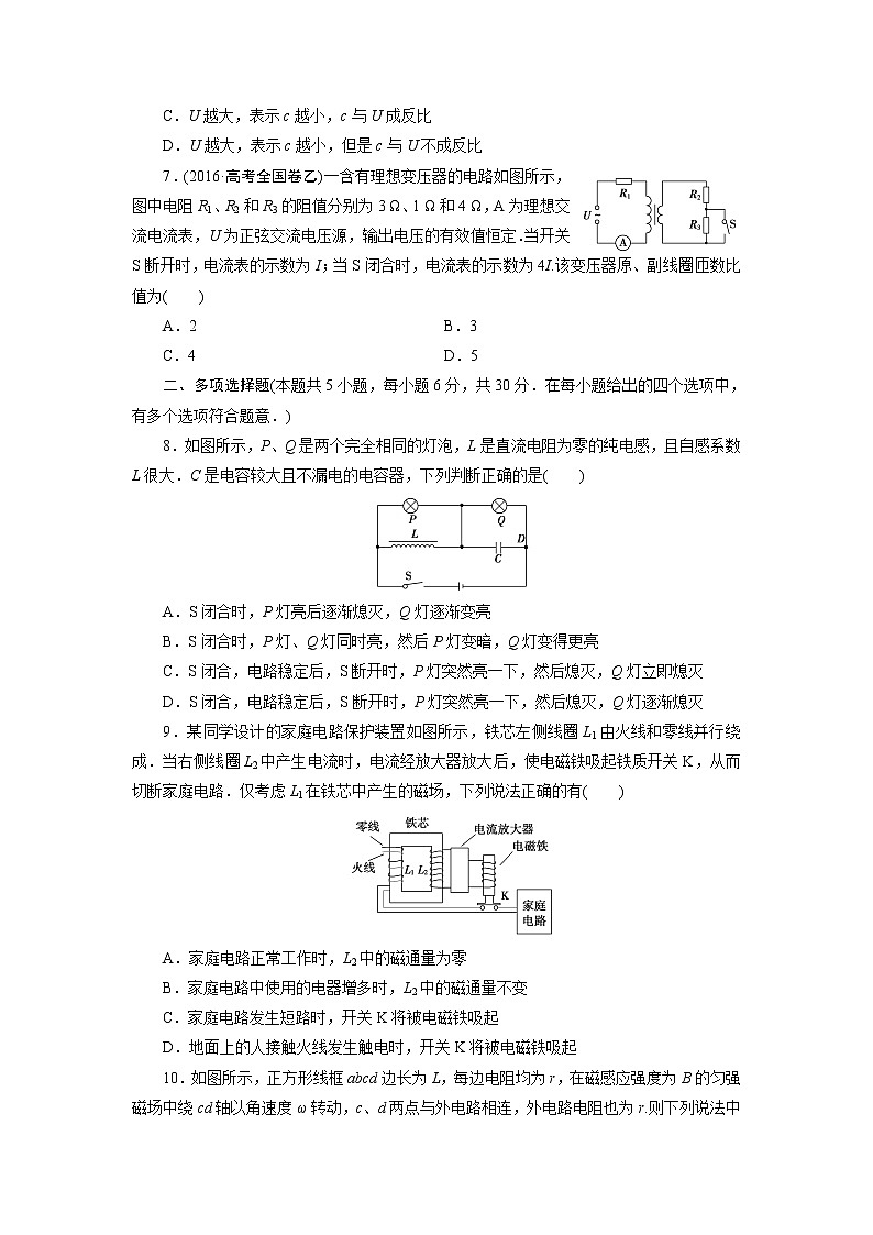 高中同步测试卷·人教物理选修3－2：高中同步测试卷（十） Word版含解析03