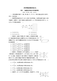 高中同步测试卷·人教物理选修3－2：高中同步测试卷（六） Word版含解析