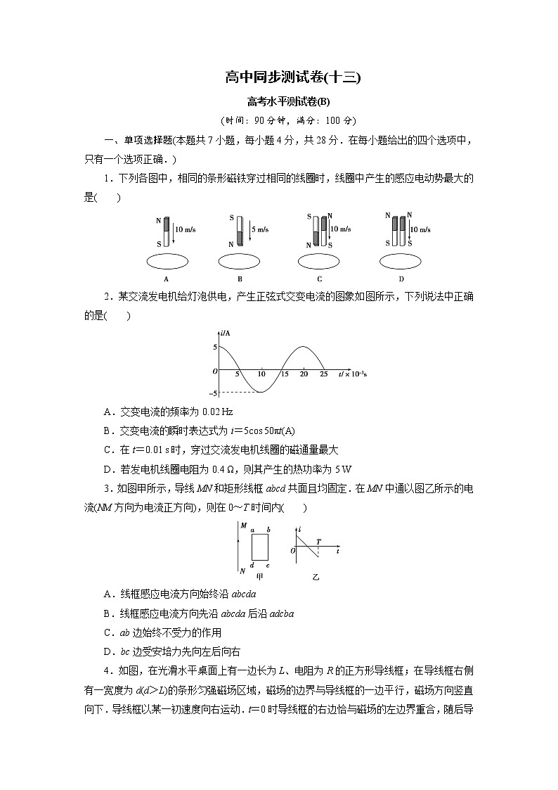 高中同步测试卷·人教物理选修3－2：高中同步测试卷（十三） Word版含解析01