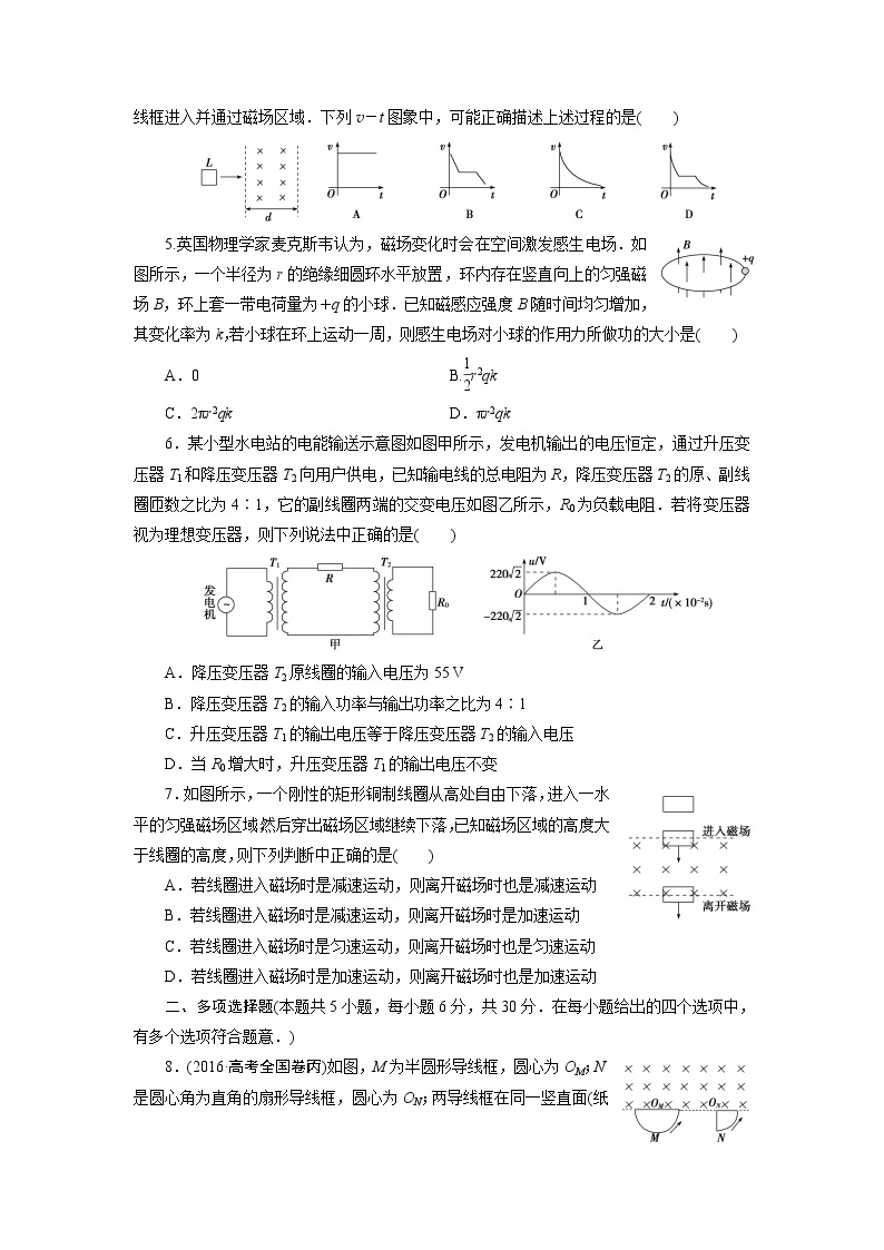 高中同步测试卷·人教物理选修3－2：高中同步测试卷（十三） Word版含解析02