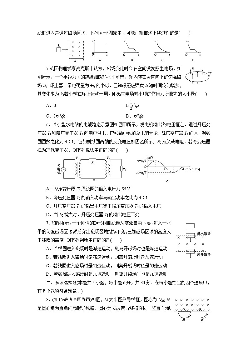 高中同步测试卷·人教物理选修3－2：高中同步测试卷（十三） Word版含解析02