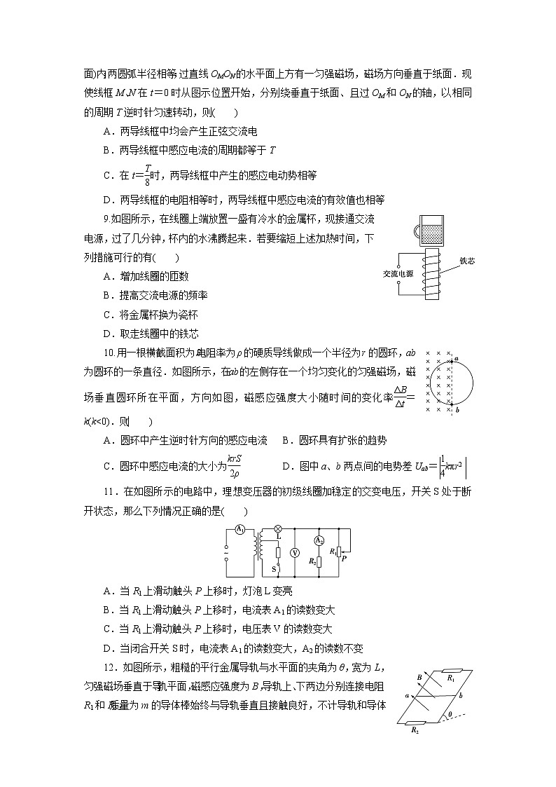 高中同步测试卷·人教物理选修3－2：高中同步测试卷（十三） Word版含解析03