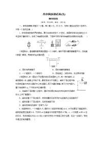 高中同步测试卷·人教物理选修3－2：高中同步测试卷（九） Word版含解析