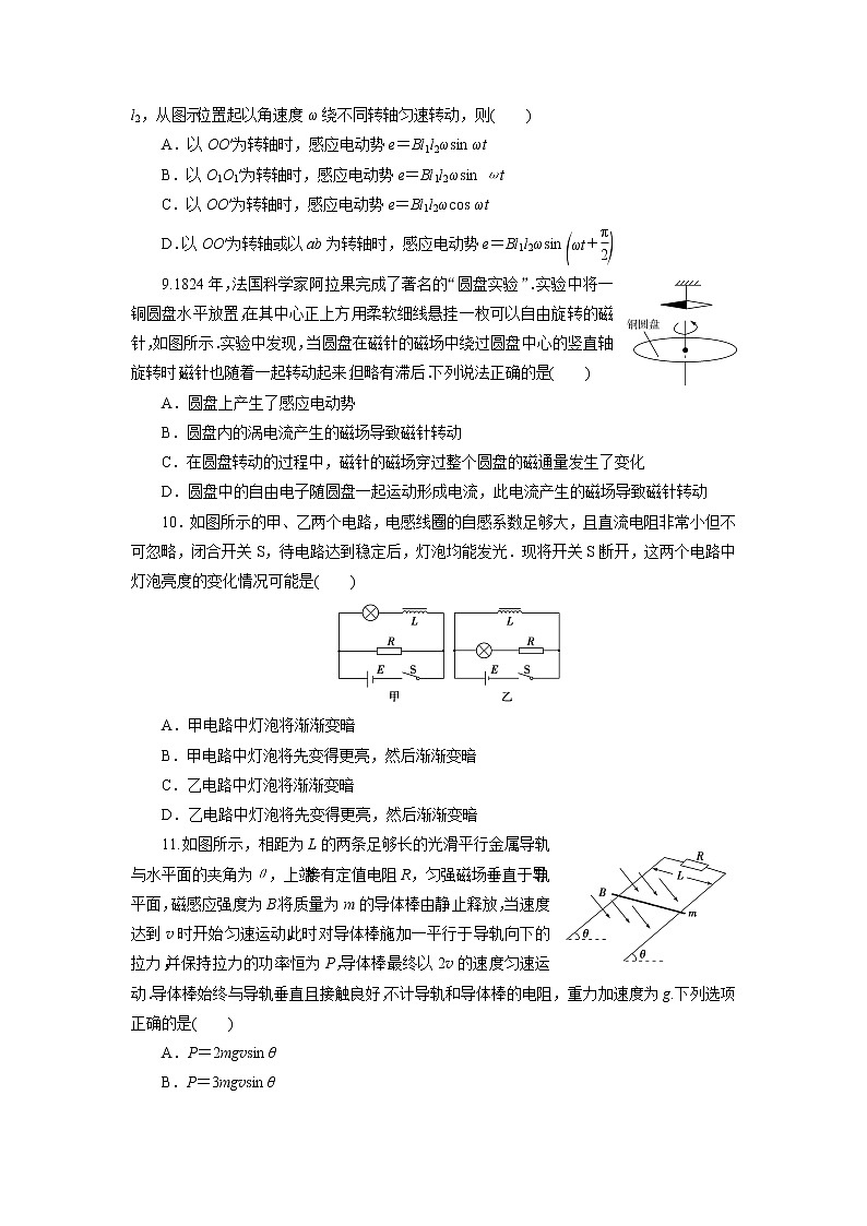 高中同步测试卷·人教物理选修3－2：高中同步测试卷（九） Word版含解析03
