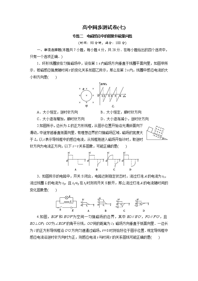 高中同步测试卷·人教物理选修3－2：高中同步测试卷（七） Word版含解析01