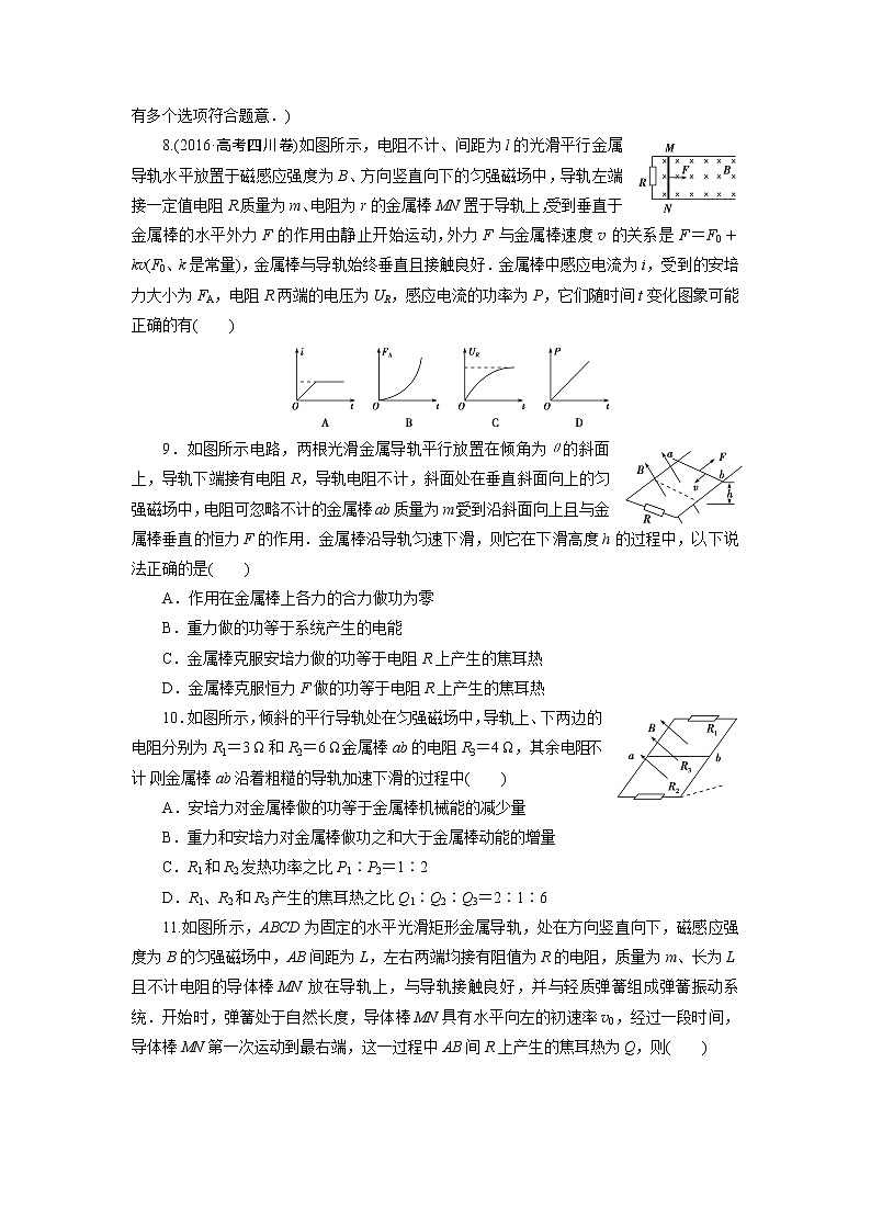 高中同步测试卷·人教物理选修3－2：高中同步测试卷（七） Word版含解析03