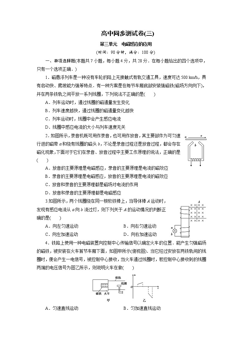 高中同步测试卷·人教物理选修3－2：高中同步测试卷（三） Word版含解析01
