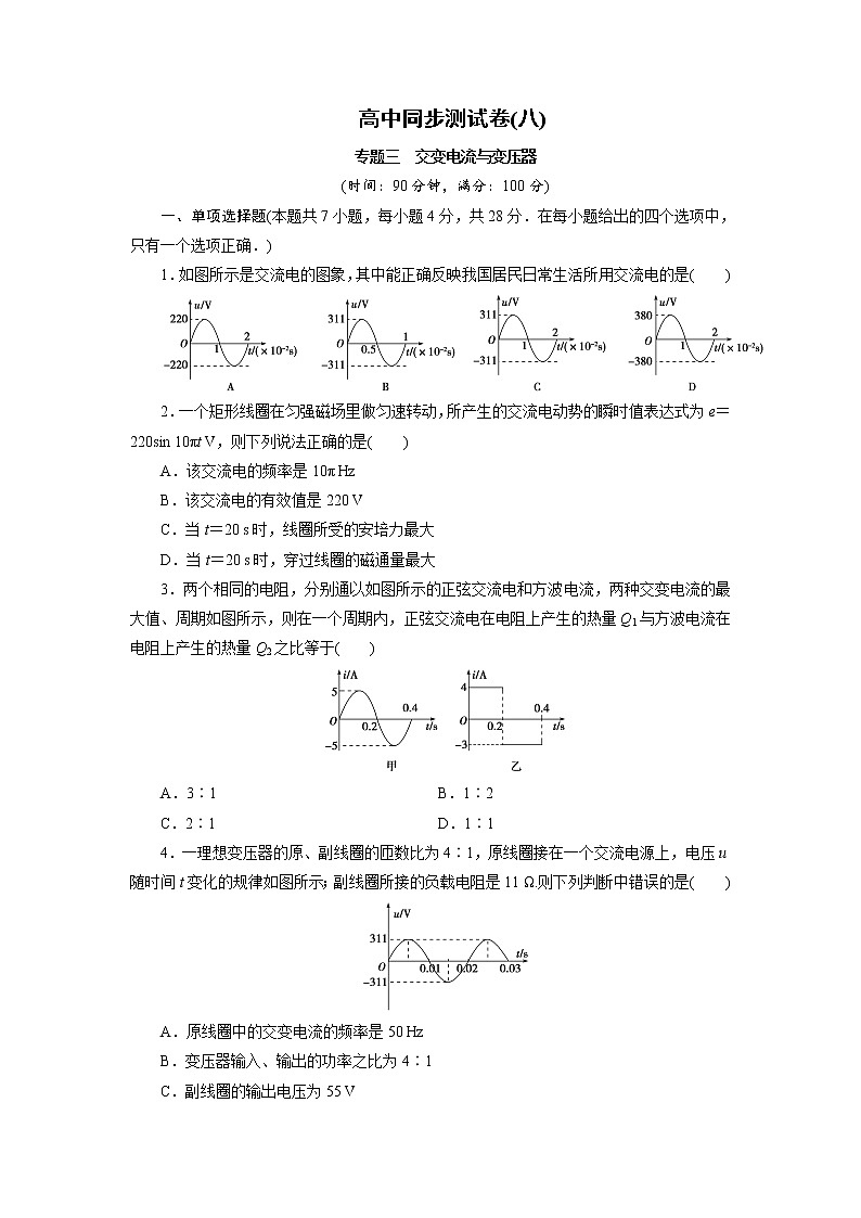 高中同步测试卷·人教物理选修3－2：高中同步测试卷（八） Word版含解析01