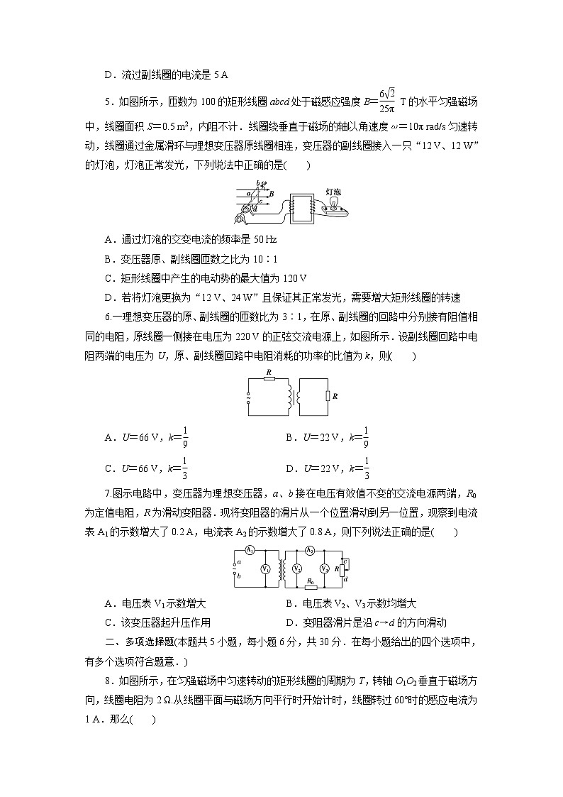 高中同步测试卷·人教物理选修3－2：高中同步测试卷（八） Word版含解析02