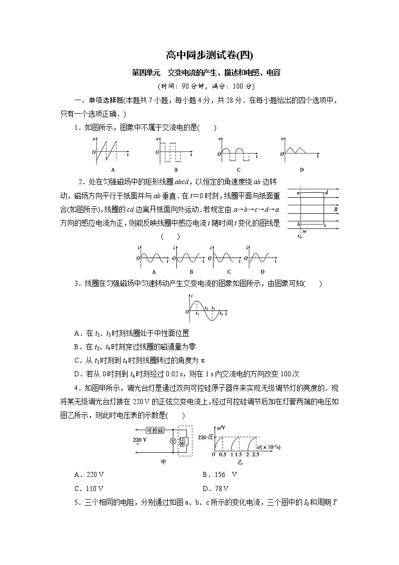 高中同步测试卷·人教物理选修3－2：高中同步测试卷（四） Word版含解析01