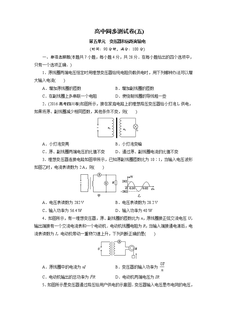 高中同步测试卷·人教物理选修3－2：高中同步测试卷（五） Word版含解析01