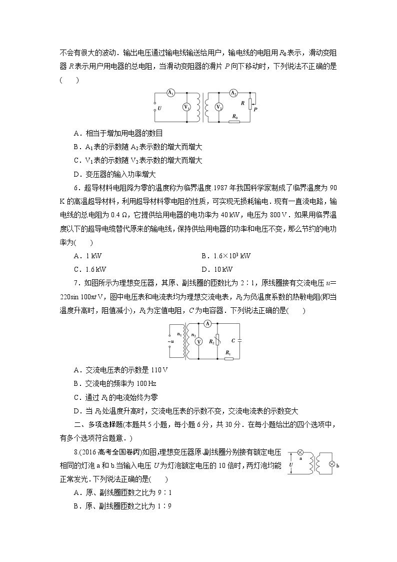 高中同步测试卷·人教物理选修3－2：高中同步测试卷（五） Word版含解析02