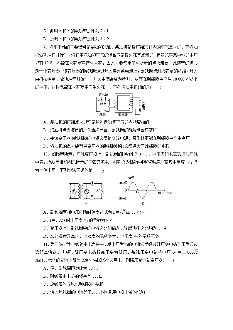 高中同步测试卷·人教物理选修3－2：高中同步测试卷（五） Word版含解析03