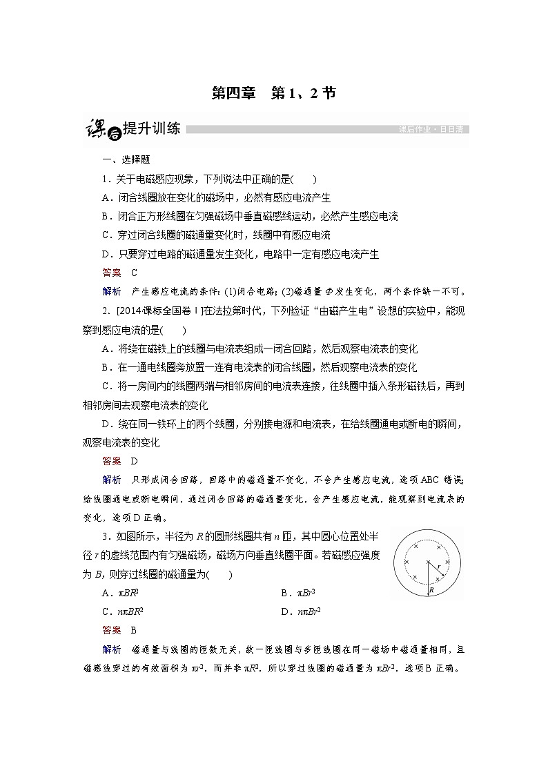 高中物理人教版选修3-2课后训练：4.1、2 划时代的发现 探究感应电流的产生条件 Word版含解析01
