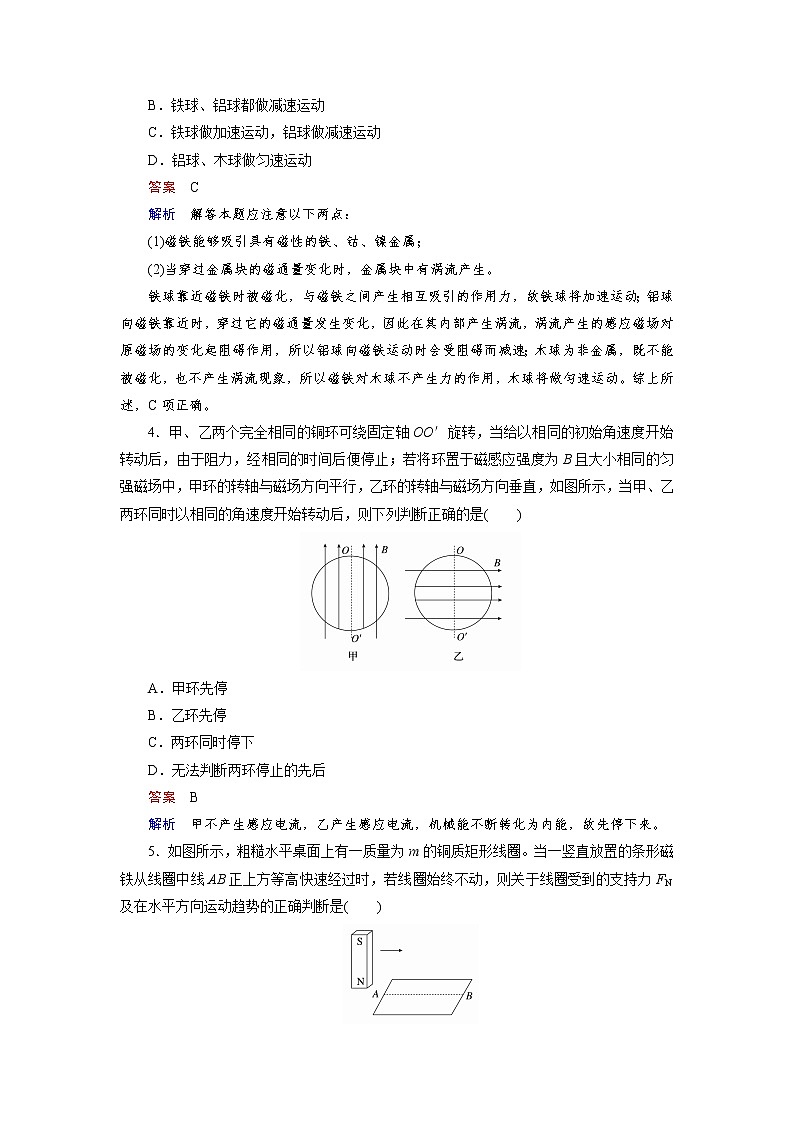 高中物理人教版选修3-2课后训练：4.7 涡流、电磁阻尼和电磁驱动 Word版含解析02