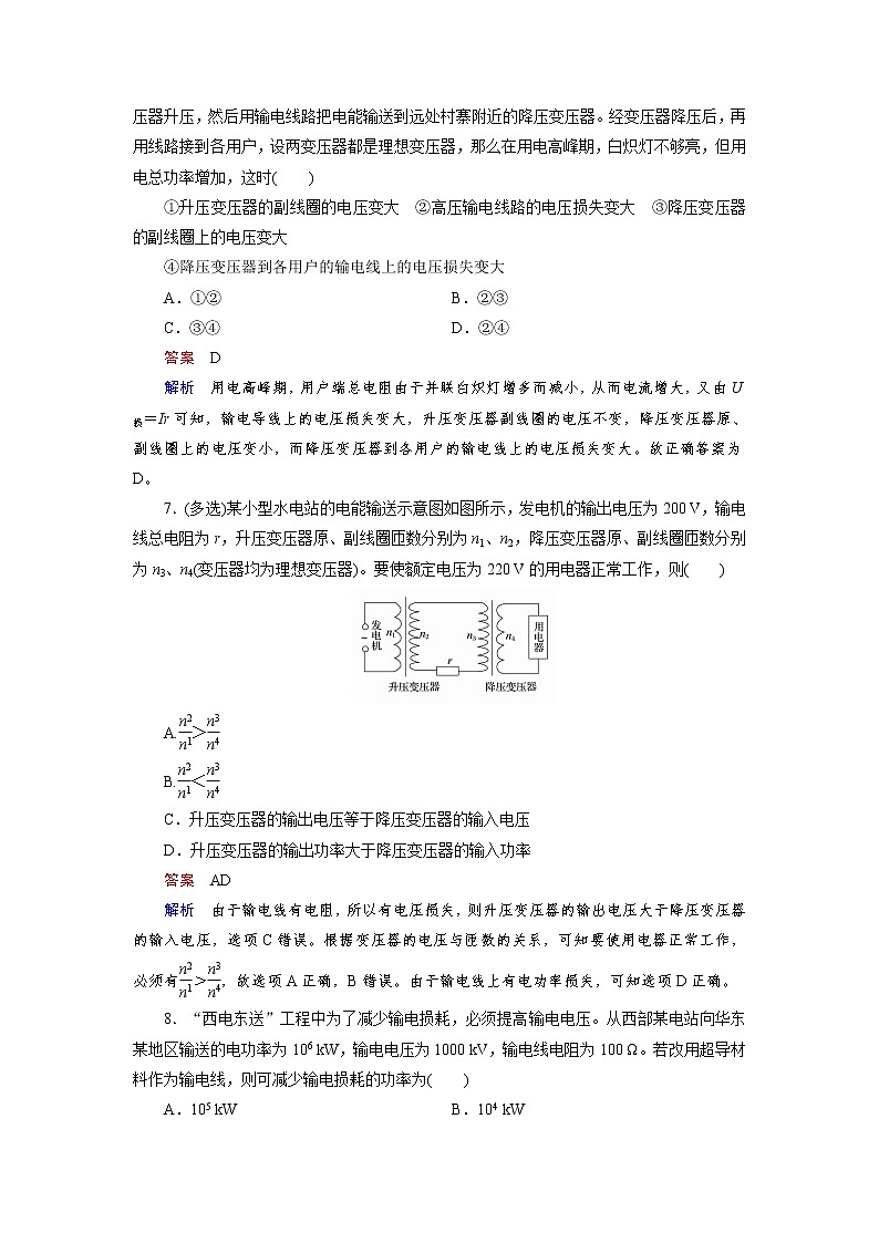 高中物理人教版选修3-2课后训练：5.5 电能的输送 Word版含解析第3页