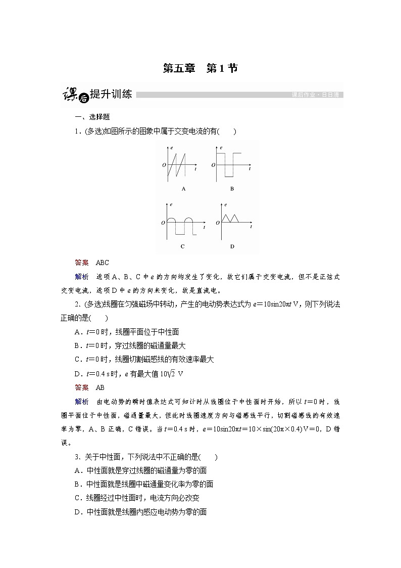 高中物理人教版选修3-2课后训练：5.1 交变电流 Word版含解析01