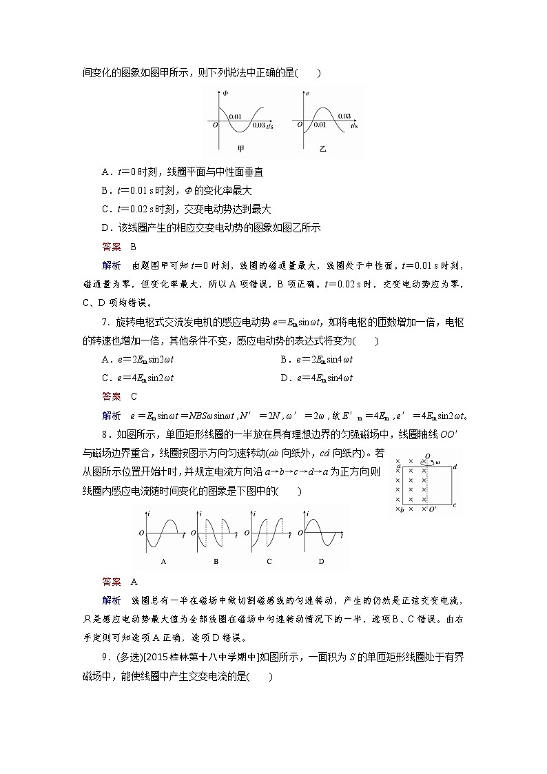 高中物理人教版选修3-2课后训练：5.1 交变电流 Word版含解析03