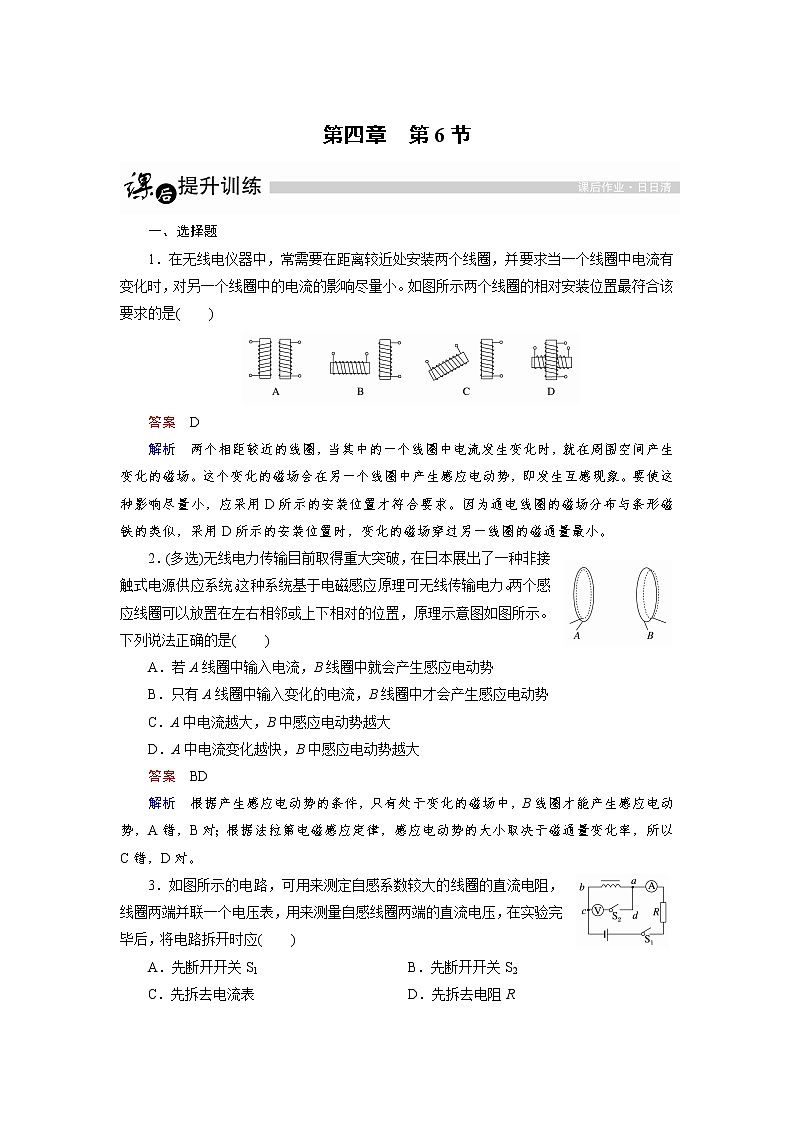 高中物理人教版选修3-2课后训练：4.6 互感和自感 Word版含解析第1页