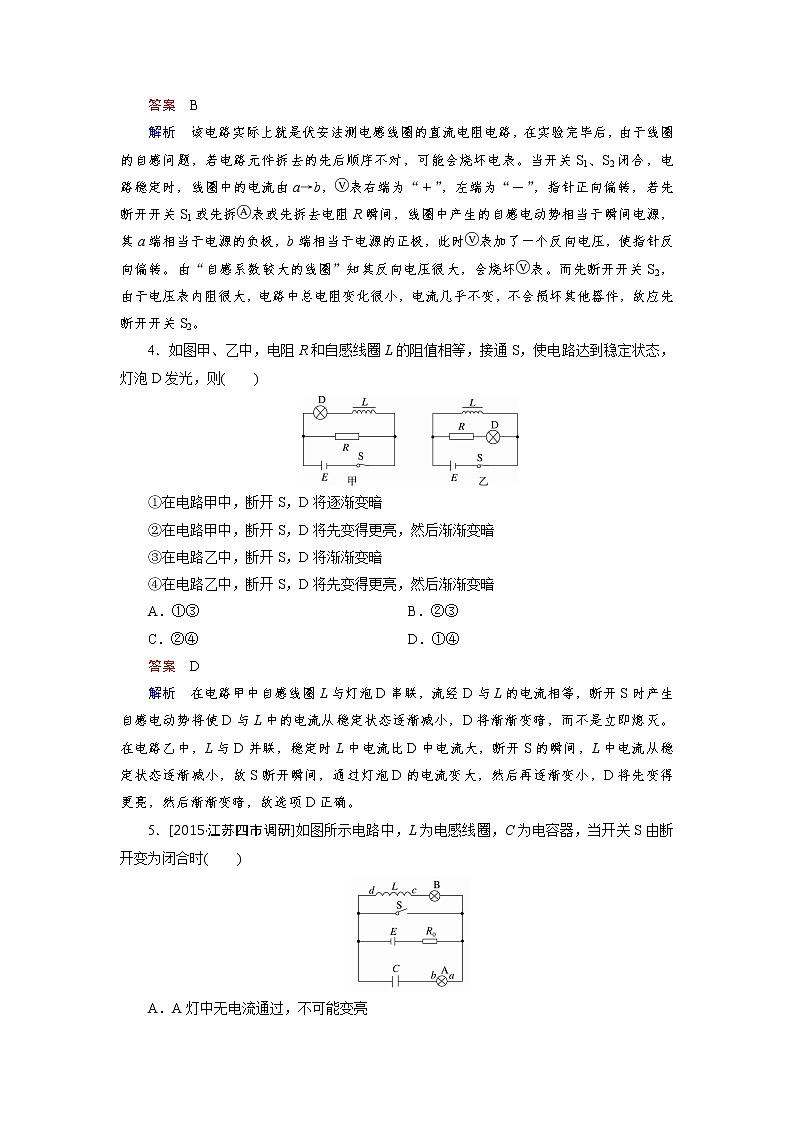 高中物理人教版选修3-2课后训练：4.6 互感和自感 Word版含解析第2页