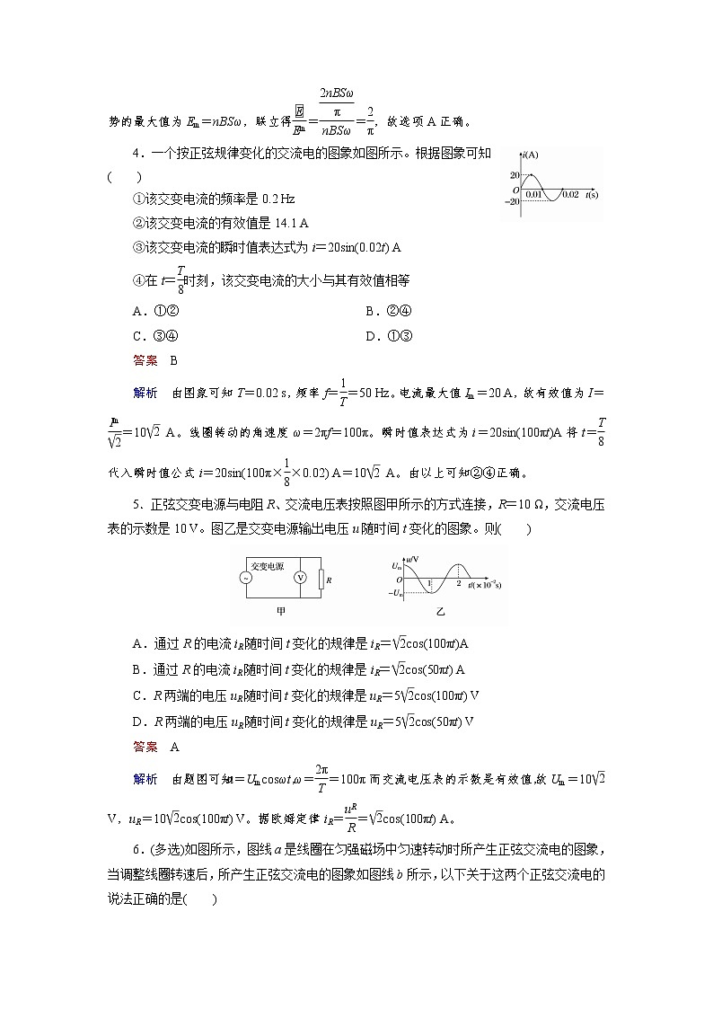 高中物理人教版选修3-2课后训练：5.2 描述交变电流的物理量 Word版含解析02