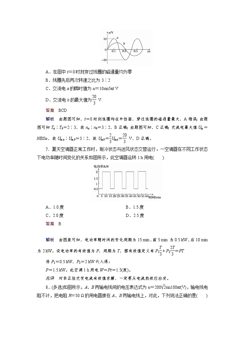 高中物理人教版选修3-2课后训练：5.2 描述交变电流的物理量 Word版含解析03