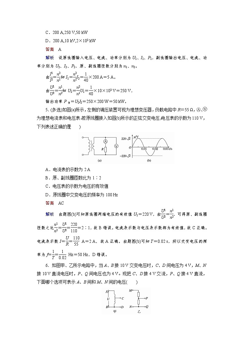 高中物理人教版选修3-2课后训练：5.4 变压器 Word版含解析02