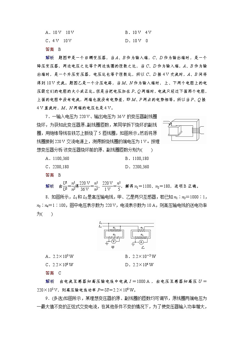 高中物理人教版选修3-2课后训练：5.4 变压器 Word版含解析03
