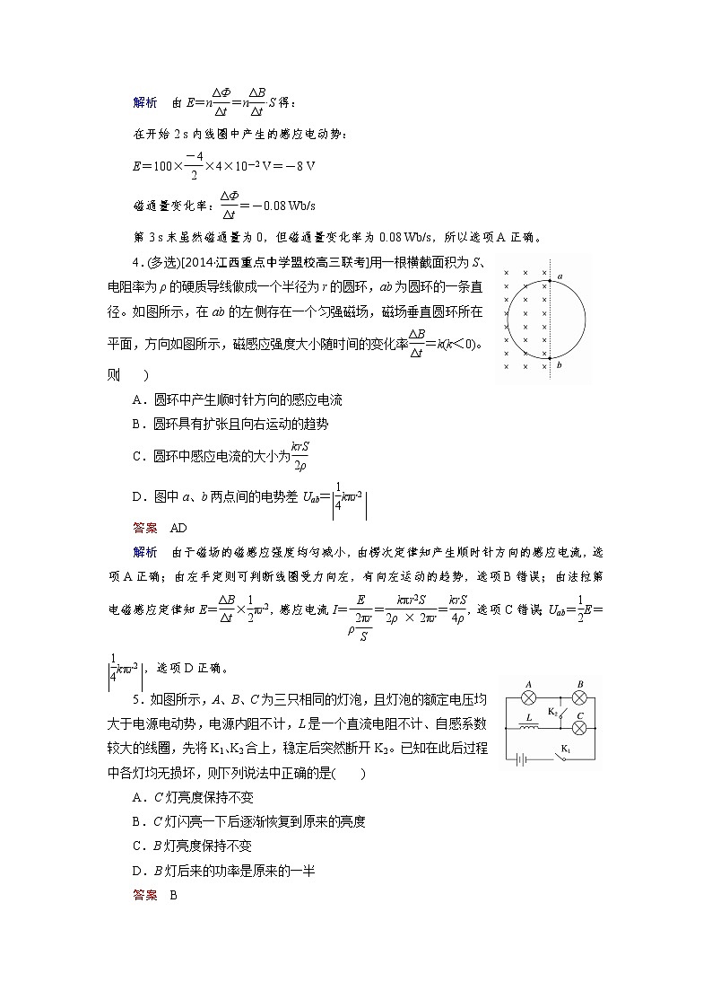 高中物理人教版选修3-2课后训练：第4章 电磁感应 综合检测B Word版含解析02