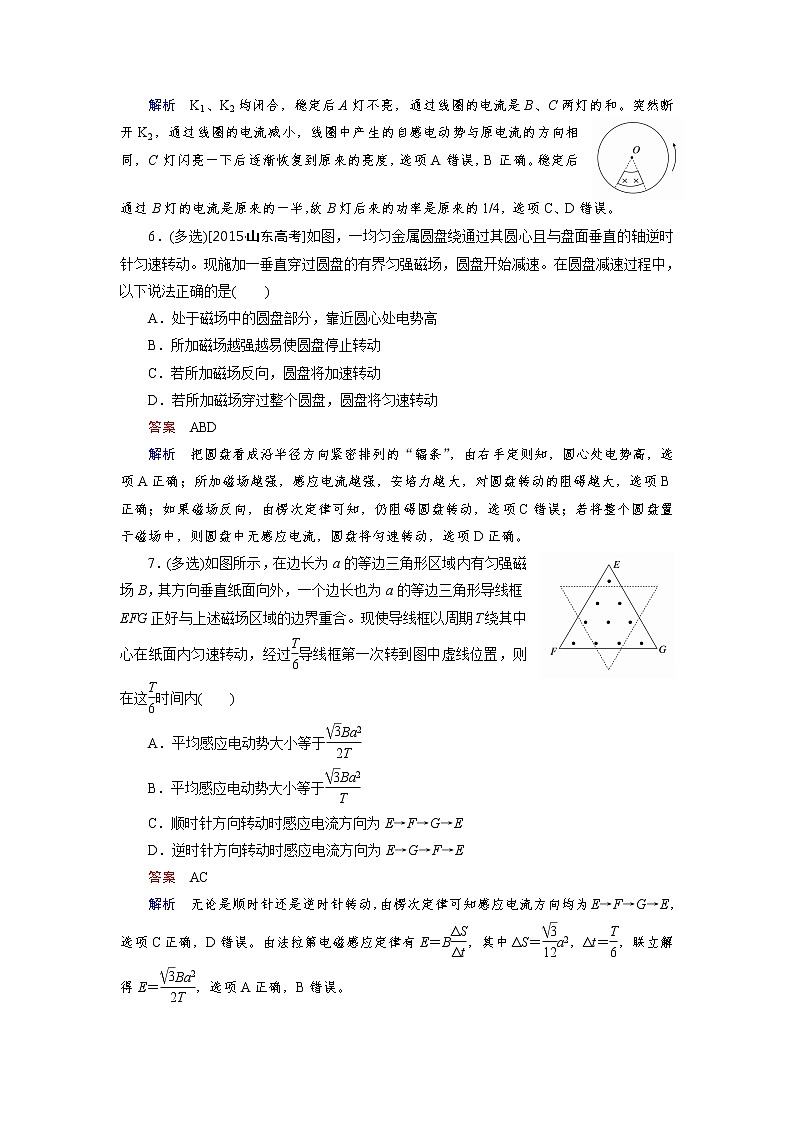 高中物理人教版选修3-2课后训练：第4章 电磁感应 综合检测B Word版含解析03