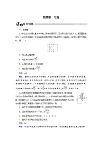 人教版 (新课标)第四章 电磁感应综合与测试课时练习