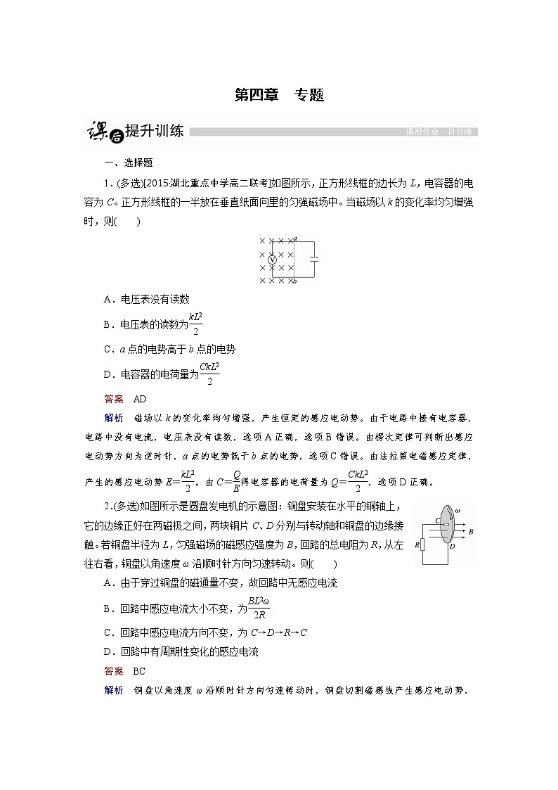 高中物理人教版选修3-2课后训练：第4章 专题 Word版含解析01