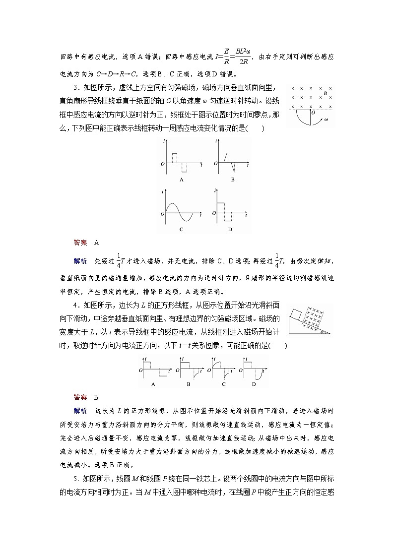 高中物理人教版选修3-2课后训练：第4章 专题 Word版含解析02