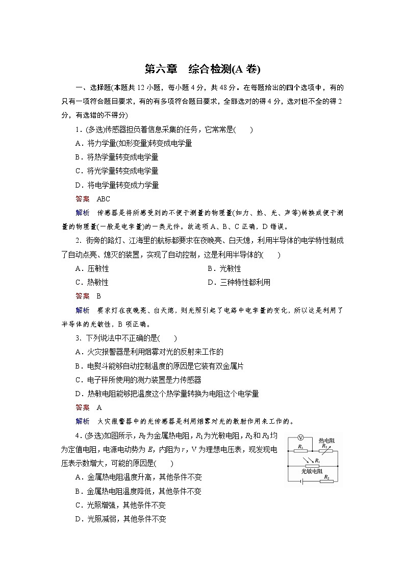 高中物理人教版选修3-2课后训练：第6章 传感器 综合检测A Word版含解析01