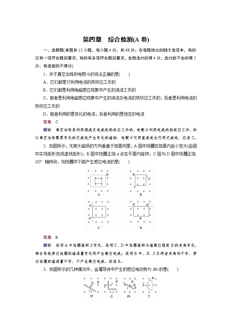 高中物理人教版选修3-2课后训练：第4章 电磁感应 综合检测A Word版含解析01