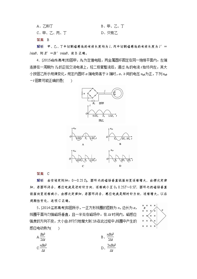 高中物理人教版选修3-2课后训练：第4章 电磁感应 综合检测A Word版含解析02