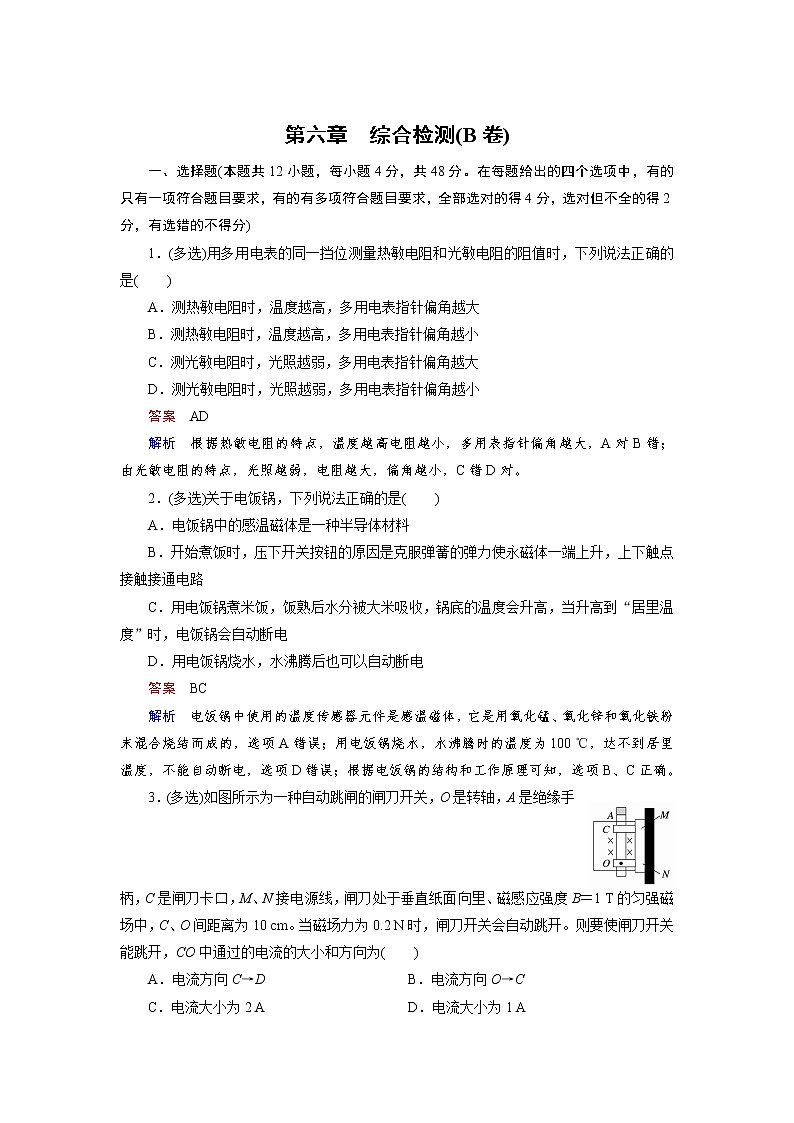 高中物理人教版选修3-2课后训练：第6章 传感器 综合检测B Word版含解析01