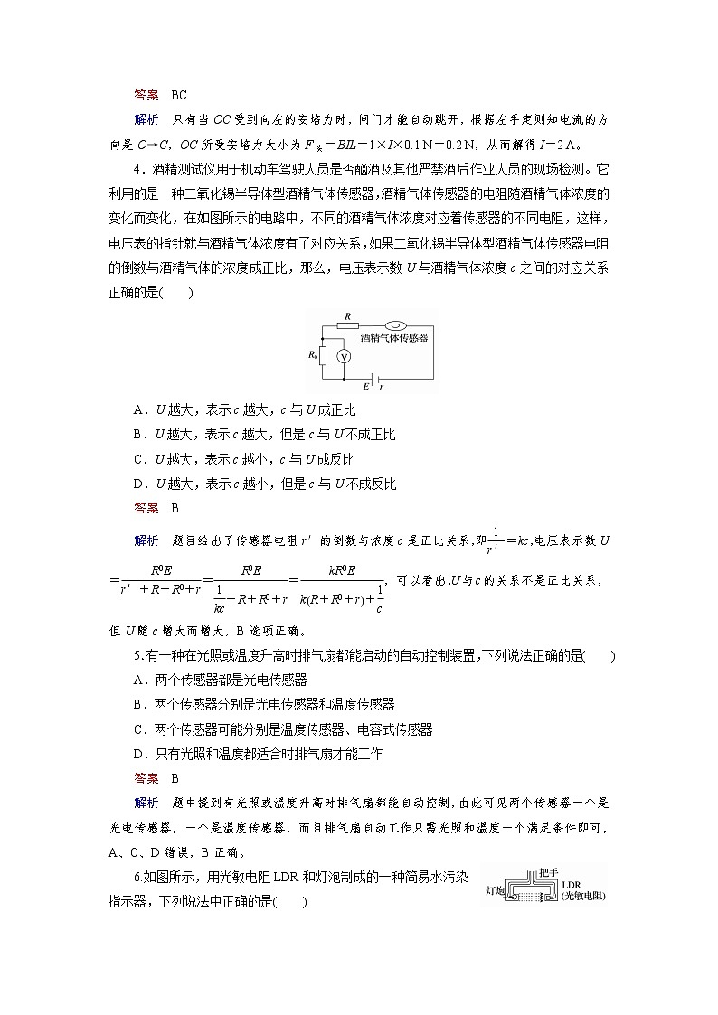 高中物理人教版选修3-2课后训练：第6章 传感器 综合检测B Word版含解析02
