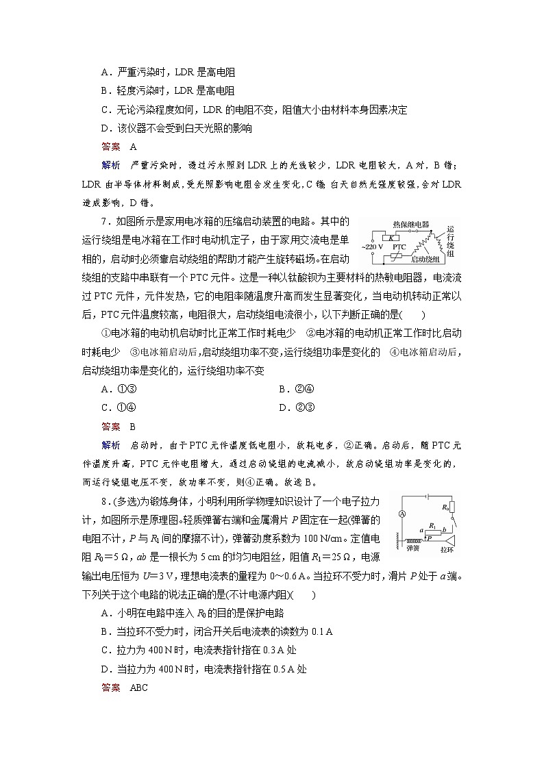 高中物理人教版选修3-2课后训练：第6章 传感器 综合检测B Word版含解析03